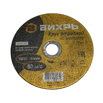Круг отрезной по металлу 230 х 2.5 х 22,2 Russland/Вихрь (100) - АБРАЗИВ, ЭЛЕКТРОДЫ, ШЛИФ ПРИНАДЛЕЖНОСТИ в Туле