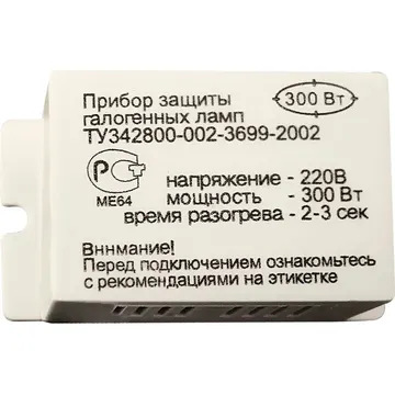 Блок защиты галогенных ламп 0300W - ЭЛЕКТРИКА в Туле