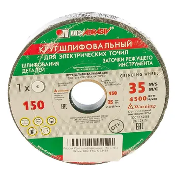 Круг шлиф. 1 150 х 20 х 32 63С зеленый (16)